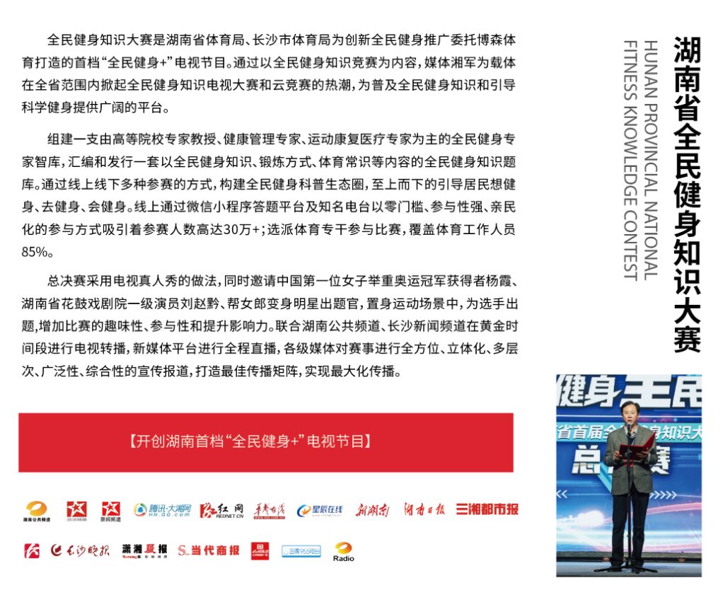 湖南熊猫体育管理有限公司