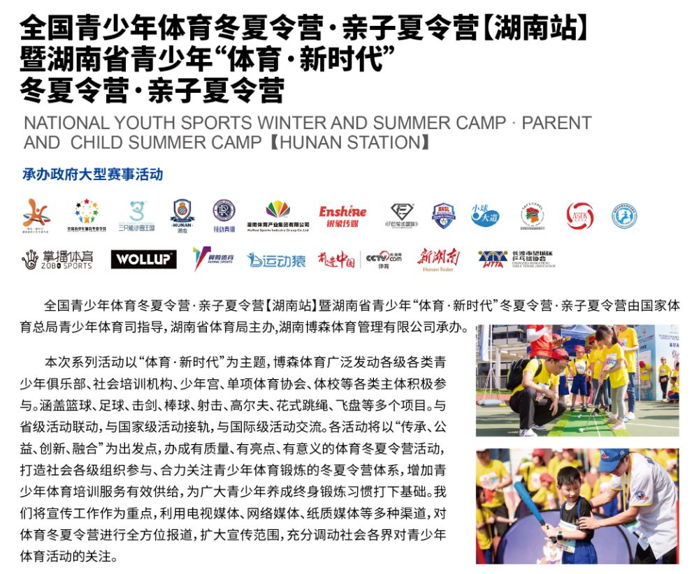 湖南熊猫体育管理有限公司