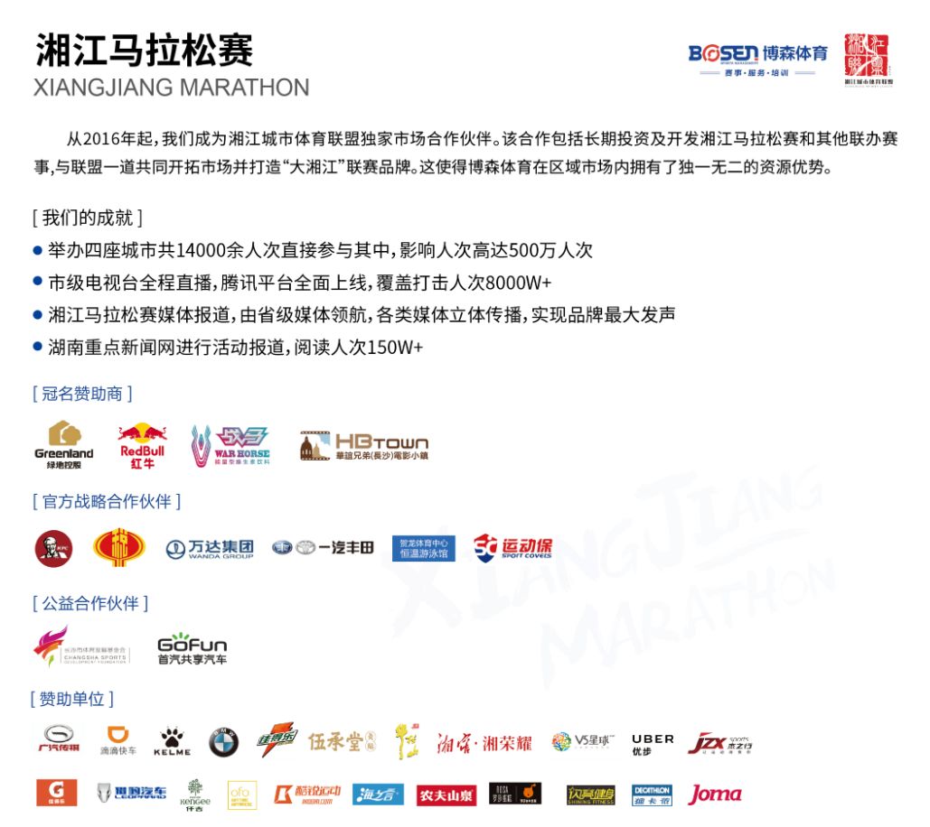 湖南熊猫体育管理有限公司